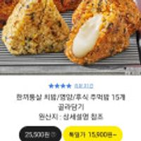 한끼통살 치밥/영양/후식 주먹밥 15개 골라담기