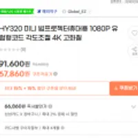 HY320 미니 빔프로젝터휴대용 1080P 유럽형코드 각도조절 4K 고화질