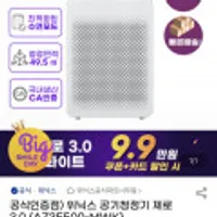 위닉스 공기청정기 제로 3.0 AZ3E500-MWK 스마일카드99000원
