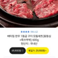 한우 1등급 구이 모듬세트(꽃등심+특수부위) 600g