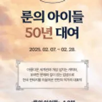 룬의 아이들 윈터러 ,데모닉 50년 대여 (E북)