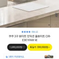 쿠쿠 화이트 3구 인덕션레인지 올화이트