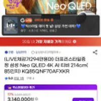 삼성 Neo QLED AI 85인치 TV KQ85QNF70AFXKR + 더 프리스타일 증정