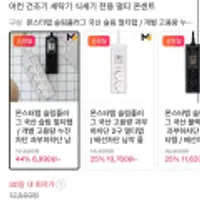 몬스터탭 슬림플러그 국산 슬림 멀티탭 / 개별 고용량 누전과부하차단