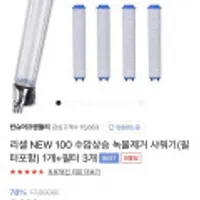 원쁠딜 리셀 NEW 100 수압상승 녹물제거 샤워기(필터포함) 1개+필터 3개
