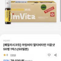 아임비타 멀티비타민 이뮨샷 50병