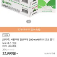서울우유 멸균우유 200mlx48개 외 초코 딸기 두유 주스 모음