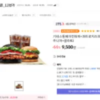 기네스통베이컨와퍼+콰트로치즈와퍼주니어+콜라R2