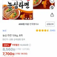 농심 라면 124g, 8개
