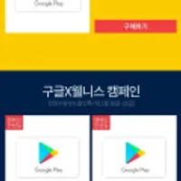 구글 플레이 기프트코드 3만원권 10%할인