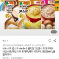 보노스프 컵스프 4+4+4 골라담기