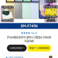 삼성 갤럭시 Z플립6 256GB 역대가외 기종별 다양