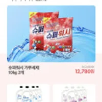 슈퍼워시 가루세제 10kgx2개 찬물 대용량 세탁세제 외 섬유유연제/ 액체세제 7주년 최대 24% 할인특가