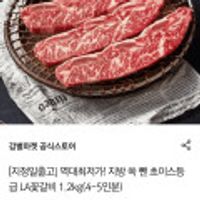 미국산 초이스등급 LA꽃갈비 1.2kg