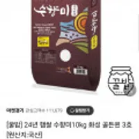 24년 햅쌀 수향미 10kg 화성 골든퀸 3호