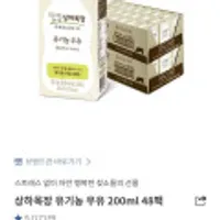 상하목장 유기농 멸균우유 200ml x 48개