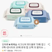 단하루베베숲 시그니처 위드블루 70매 캡 20팩+센시티브 20매 휴대 캡 12팩