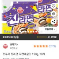 오뚜기 진라면 약간매운맛 120g 10개