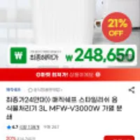 매직쉐프 스타일리쉬 음식물처리기 3L MFW-V3000W