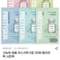 고농축 앰플 마스크팩 5종 30매