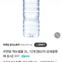 자연담 먹는샘물 2L, 12개