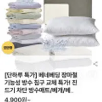 베네베딩 배게솜 / 커버 1+1