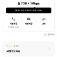 월 7GB+1mbps+사은품