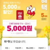 타임세일 5천원 