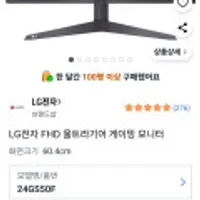 LG전자 FHD 울트라기어 게이밍 모니터 24GS50F