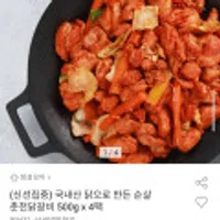 국내산 닭으로 만든 순살 춘천닭갈비 500g x 4팩