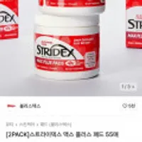 블리스텍스 스트라이덱스 맥스 플러스 패드 55매 2PACK