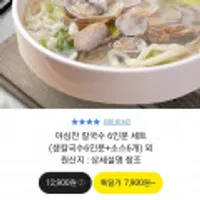 야심찬 칼국수 6인분 세트(생칼국수6인분+소스6개) 외