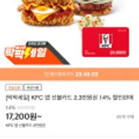 KFC 금액권 2,3만원 14% 할인