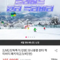 강원 모나용평 윈터 액티비티 패키지