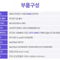 게임용 컴퓨터 라이젠5 5600 + RTX 4060