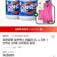 유한양행 유한락스 레귤러 2L x 3개 + 선착순 20명 고무장갑 증정