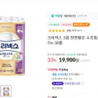 크리넥스 3겹 천연펄프 수프림소프트 27m 30롤