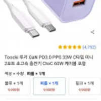 Toocki 투키 GaN PD3.0 PPS 33W C타입 미니 2포트 초고속 충전기 CtoC 60W 케이블 포함 (판매자로켓)