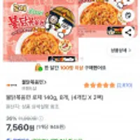 불닭볶음면 로제 140g, 8개