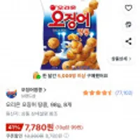 오리온 오징어 땅콩, 98g, 8개