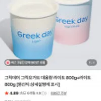 그릭데이 그릭요거트 대용량 라이트 800g+라이트 800g