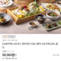 코트야드 메리어트 서울 타임스퀘어 모모카페 24% 할인