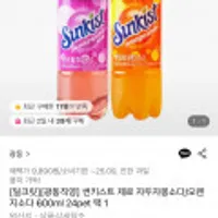 썬키스트 제로 자두자몽소다/오렌지소다 600ml 24pet