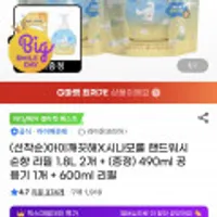 아이깨끗해X시나모롤 핸드워시 순향 리필 1.8L 2개 +(증정) 490ml 공용기 1개 +600ml 리필