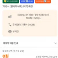 알뜰폰 데이터 22G + 1Mbps + 밀리의서재 요금제