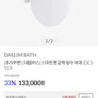 대림바스 스마트렛 강력방수 스테인리스노즐 비데