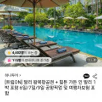 하나투어 발리 자유여행 + 힐튼가든 5/6/7 일 일정