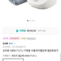 오므론 HEM-7121J 가정용 자동전자혈압계