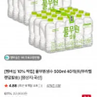 풀무원생수 500ml 40개 유/무라벨 랜덤발송