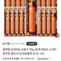 롯데햄 의성마늘 프랑크 70g 20개